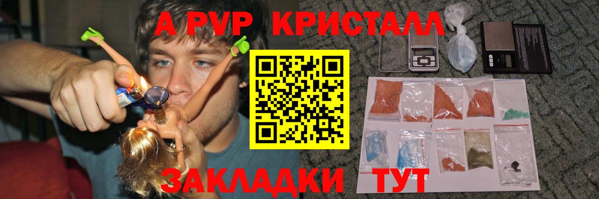 Новотроицк  Альфа ПВП СК  закладка  Альфа ПВП СК КРИС  Вход с VPN  A-PVP кристаллы 
