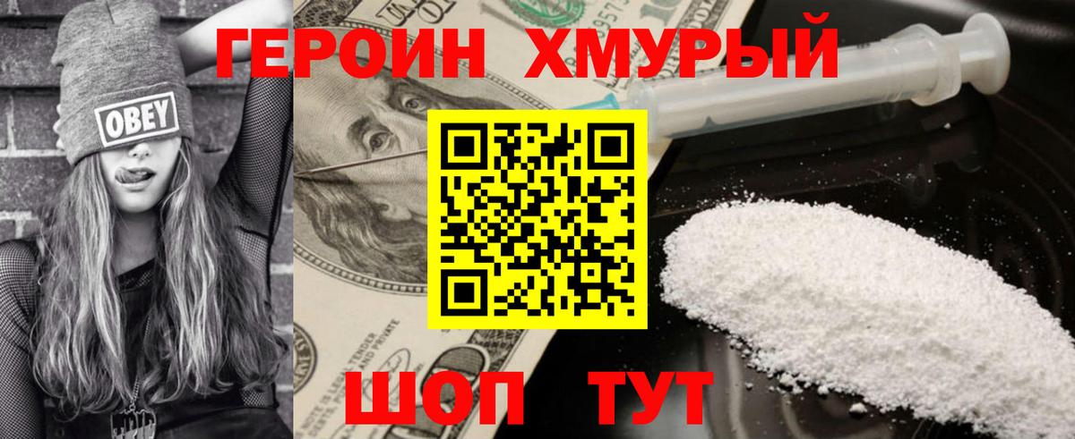 ГЕРОИН VHQ Новотроицк