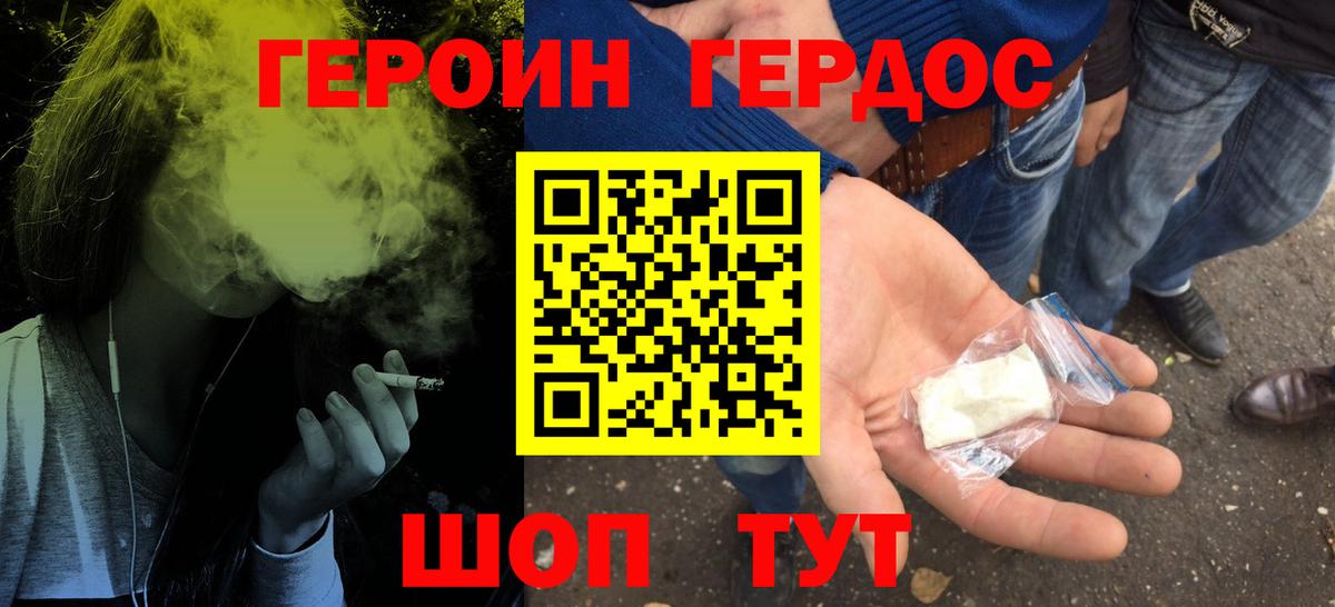 Новотроицк  ГЕРОИН  Вход с VPN  ГЕРОИН Heroin 