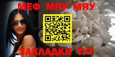 мяу мяу кристалл Брянск