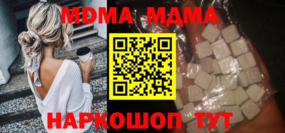 MDMA crystal  Вход с VPN  MDMA VHQ  Новотроицк 