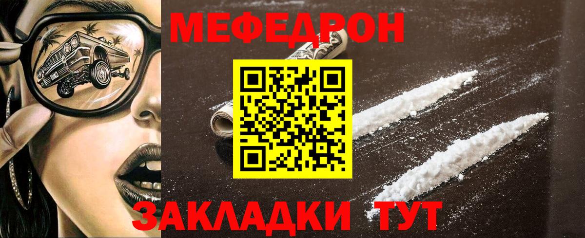 Меф Новотроицк