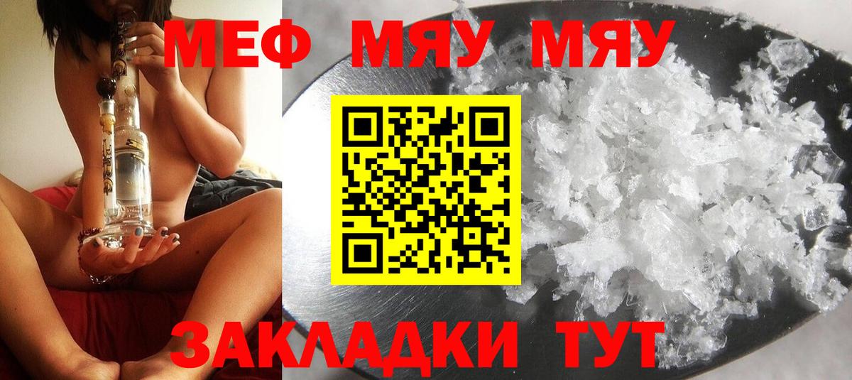 Меф  Вход с VPN  Новотроицк  Меф  МЕФ кристаллы  МЯУ-МЯУ VHQ 