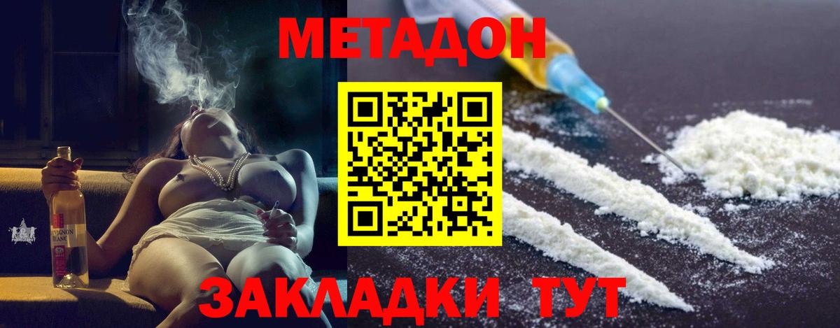 Новотроицк  МЕТАДОН VHQ  дарк нет какой сайт  Вход с VPN 