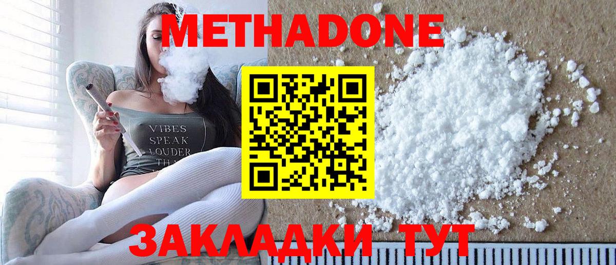 МЕТАДОН кристалл Новотроицк