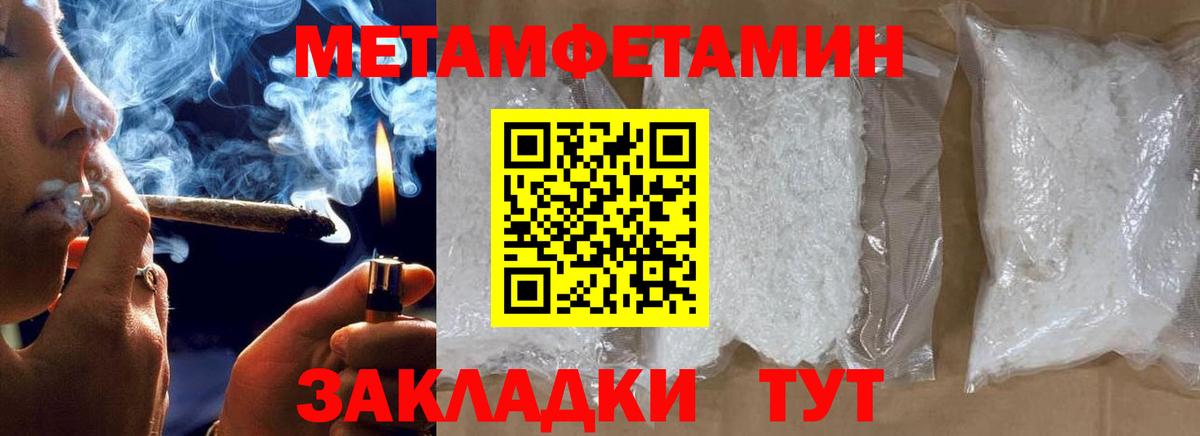 Новотроицк  Первитин мет  Вход с VPN 